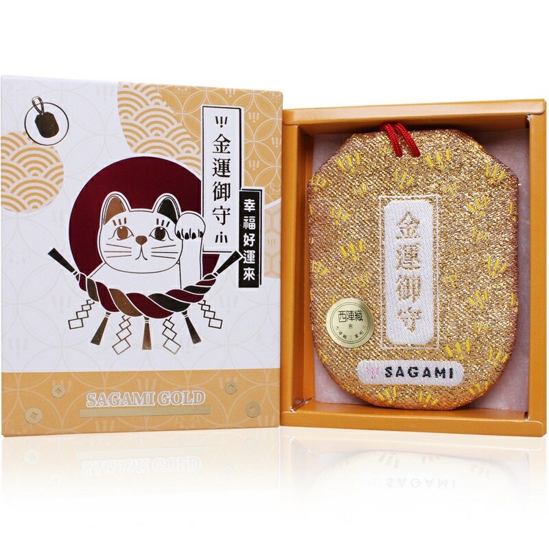 相模 Sagami gold 金運御守 西陣織版 精裝版 相模元祖