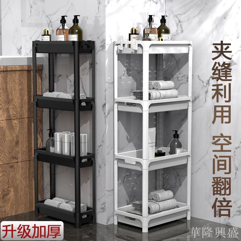 華隆 衛生間置物架落地窄小多層收納架落地式浴室多功能夾縫儲物架加厚