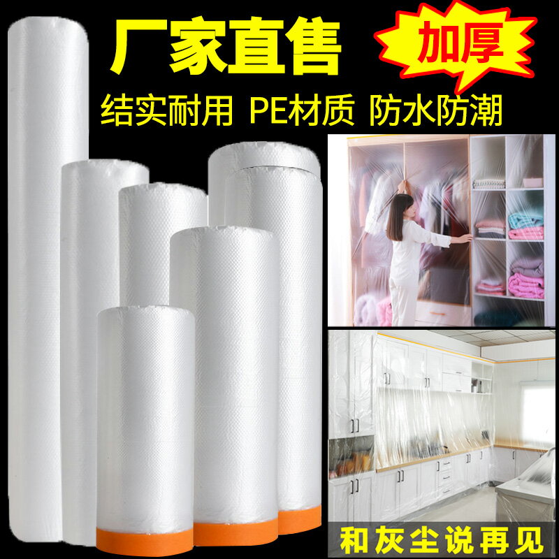 防塵罩遮蓋防灰塵傢俱保護一次性裝修塑料膜布家用沙發防塵膜蓋布