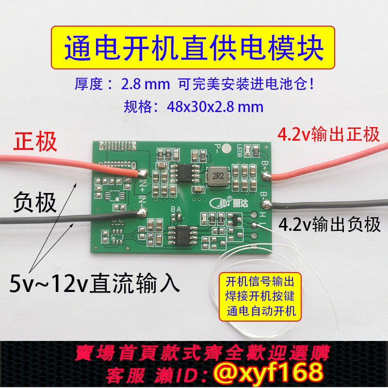 {臺灣公司貨 可打統編}智慧手機掌上平板改無電池直供電模塊外接USB介面款通電手動開機