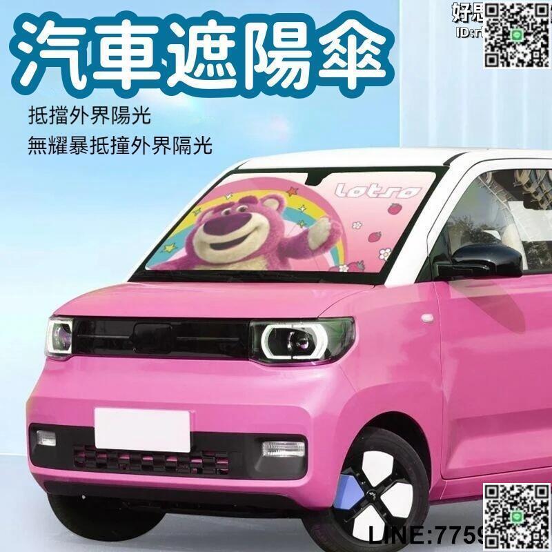 【快樂購】【易開易收 汽車遮陽傘】遮陽傘 車用遮陽傘 汽車隔熱傘 前擋遮陽簾 防曬隔熱板 前擋遮陽傘 車窗遮陽擋板