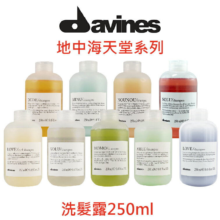 達芬尼斯 地中海 甘露水潤/四季活力/甜愛捲俏/魔豆防護/羽露輕柔/輕爽深層/霓霧亮色洗髮露250ml 【貝羅卡】｜滿額領券最高現折$200