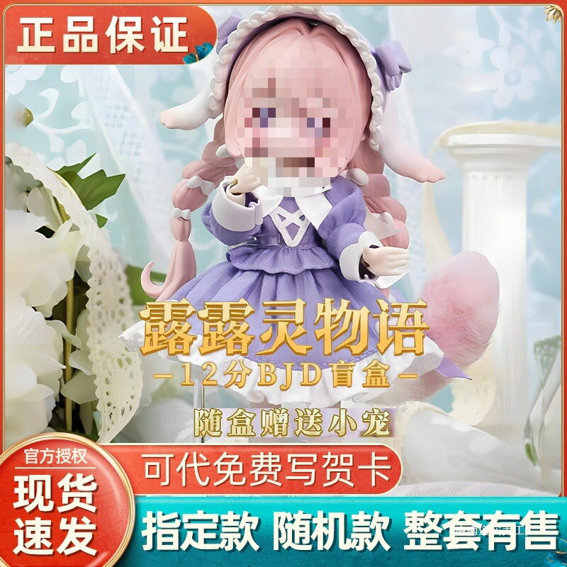 正版露露靈物語系列盲盒12分體BJD可動人偶娃娃擺件女生潮玩手辦