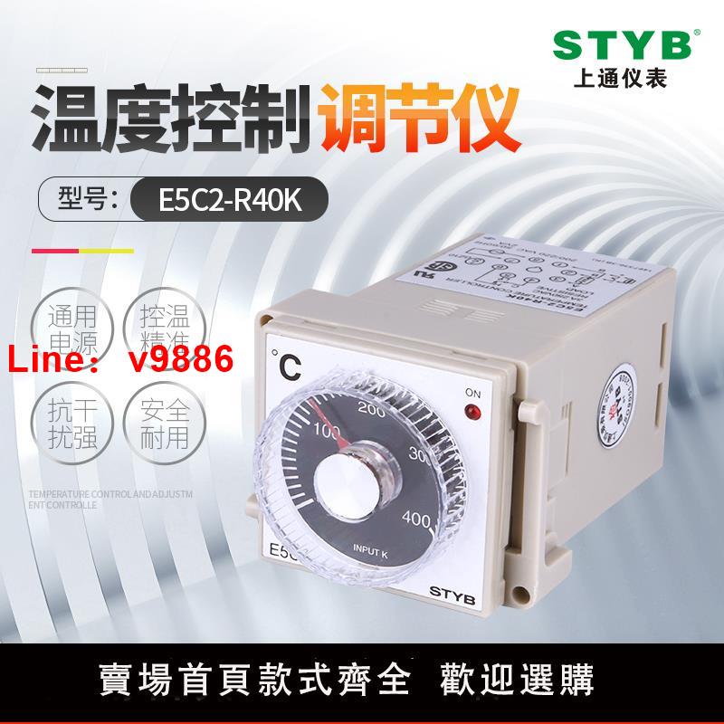 【臺灣公司 可開發票】styb旋鈕式溫控儀 E5C2-R40K溫度控制器K型溫控器高精度準確控溫