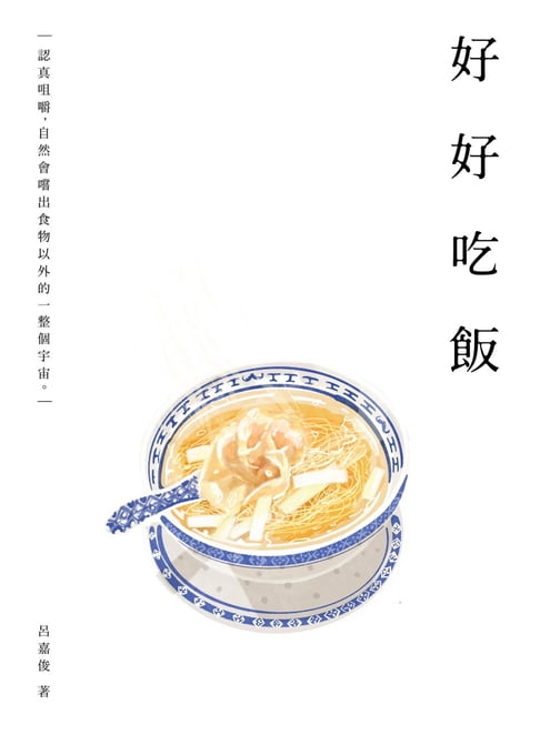 好好吃飯【電子書】