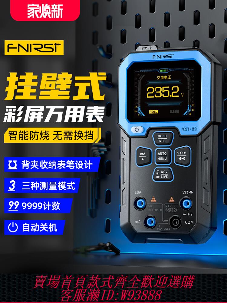 {公司貨 最低價}FNIRSI DMT-99萬用表數字高精度智慧防燒多功能全自動數顯電工