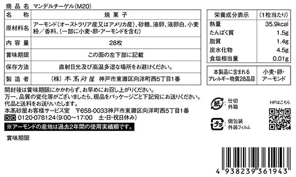 本高砂屋 杏仁瓦片薄餅　M20 禮物 賀禮 洋菓子 甜點 獨立包裝 禮物 神戶 伴手禮 人氣禮品 燒菓子 薄餅 日本必買 | 日本樂天熱銷 5