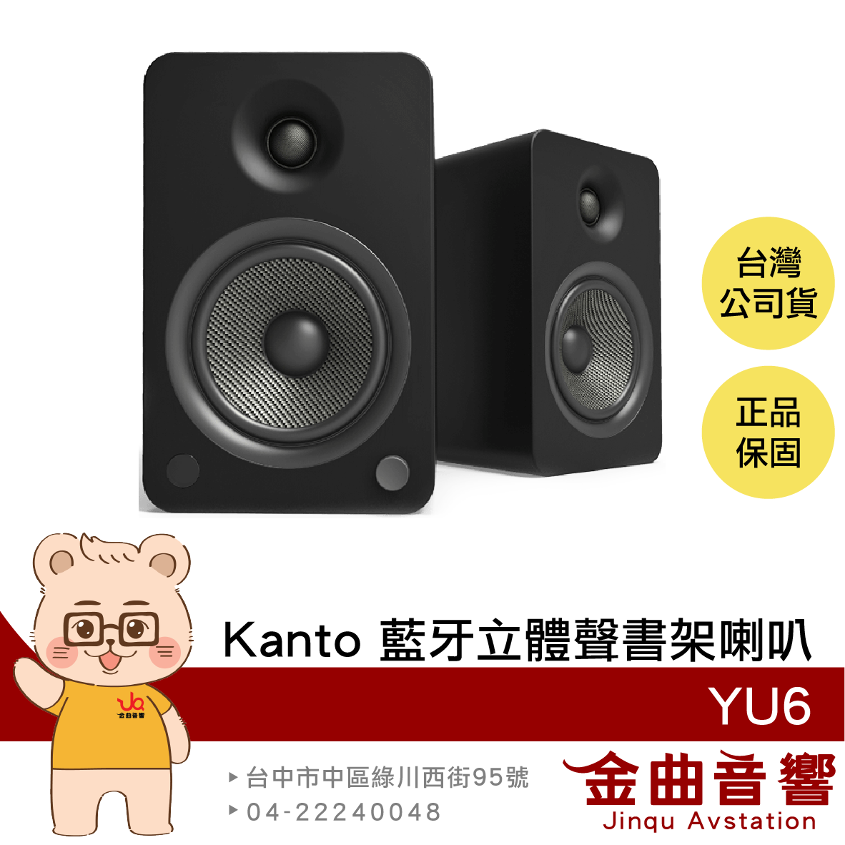 Kanto YU6 黑色啞光 唱盤放大 5.25吋 附遙控器 藍芽 立體聲 書架喇叭 | 金曲音響
