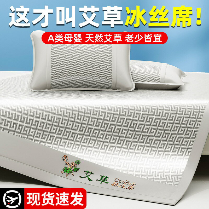 涼蓆 冰絲涼墊 艾草提花 1 8米雙人 家用寢具 透氣乾爽