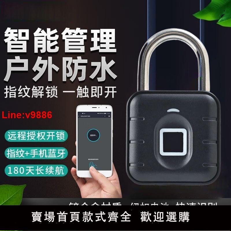 【臺灣公司 超低價】智慧指紋指紋鎖小號櫃子大門防水電子鎖家用學生宿舍櫃子防盜掛鎖
