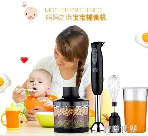 M-06B嬰兒寶寶輔食攪拌料理棒手持絞肉家用多功能電動料理機 交換禮物
