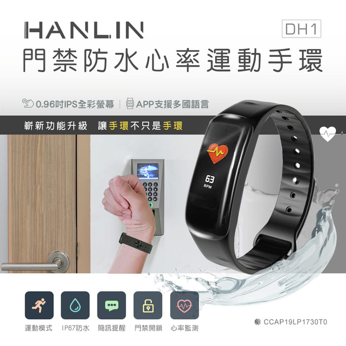 HANLIN DH1門禁防水心率運動手環