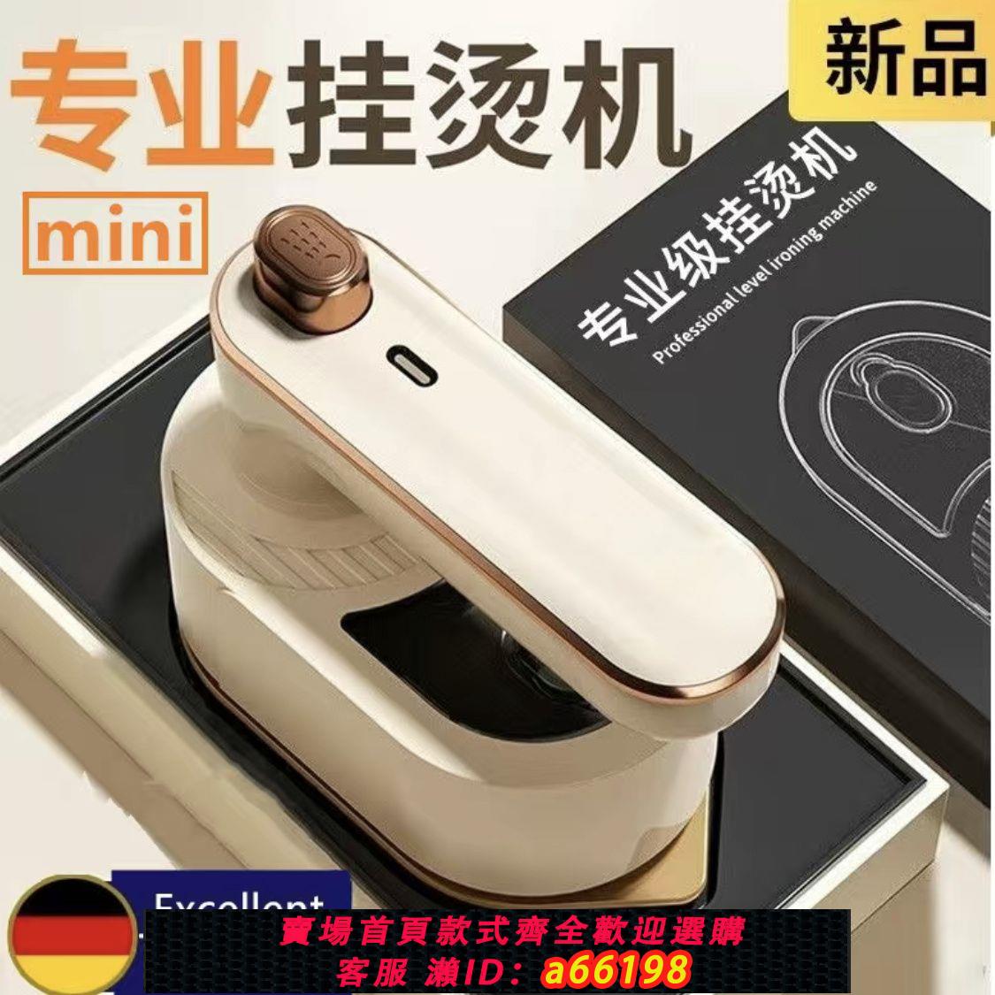 【臺灣公司 可開發票】德國迷你手持掛燙機便攜熨燙機家用電熨斗熨衣服宿舍蒸汽熨斗神器