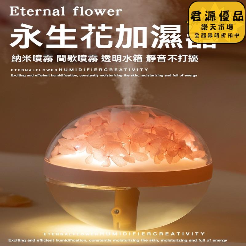 加濕器 永生花加溼器禮物生日女生實用創意高階感閨蜜送女朋友小眾女孩子