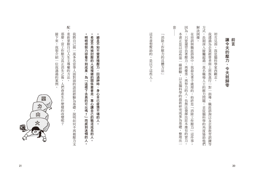 【讀書共和國】一分鐘，壓力就歸零：瞬間消除腦疲勞！重拾專注力、判斷力與行動力 7