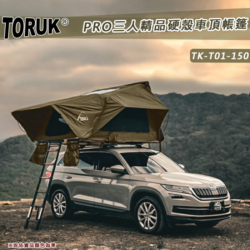 【露營趣】美國 TORUK TK-T01-150 PRO三人精品硬殼車頂帳篷 軍綠款 硬頂車頂帳 貝殼帳 黑膠帳 彈開式車頂帳 翻開式車頂帳