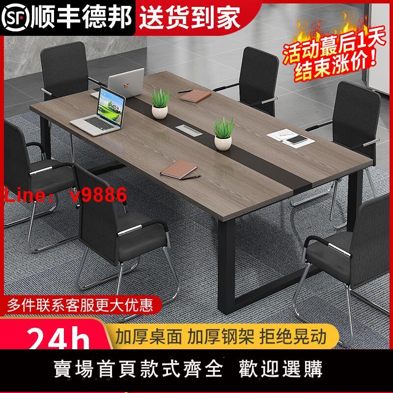 【臺灣公司 可開發票】會議桌長桌簡約現代辦公桌椅組合會議室洽談桌辦公長條桌子工作臺