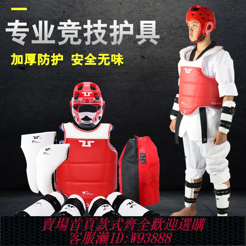 {臺灣公司貨 可打統編}鬥士TUSAH跆拳道護具全套兒童護身五件套比賽厚護甲訓練防護器材