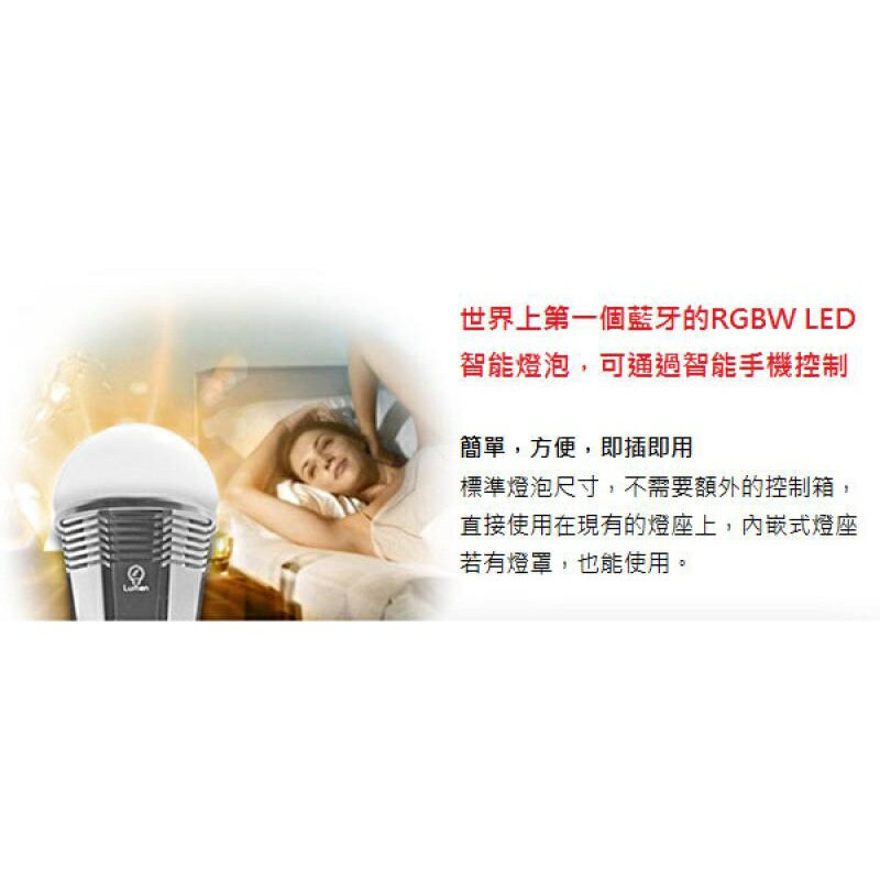 【JIELIEN 傑聯】TABU LÜMEN 智慧變色藍牙燈泡 4