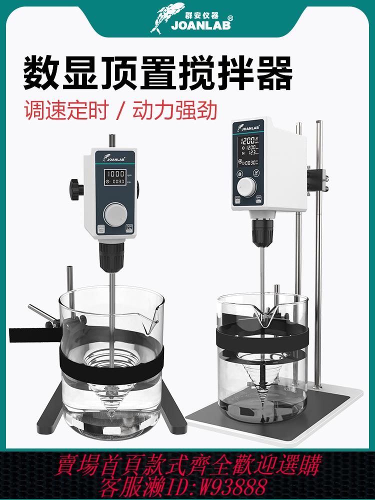 {公司貨 最低價}電動攪拌器實驗室數顯大功率機械工業分散攪拌機頂置式小型可測溫