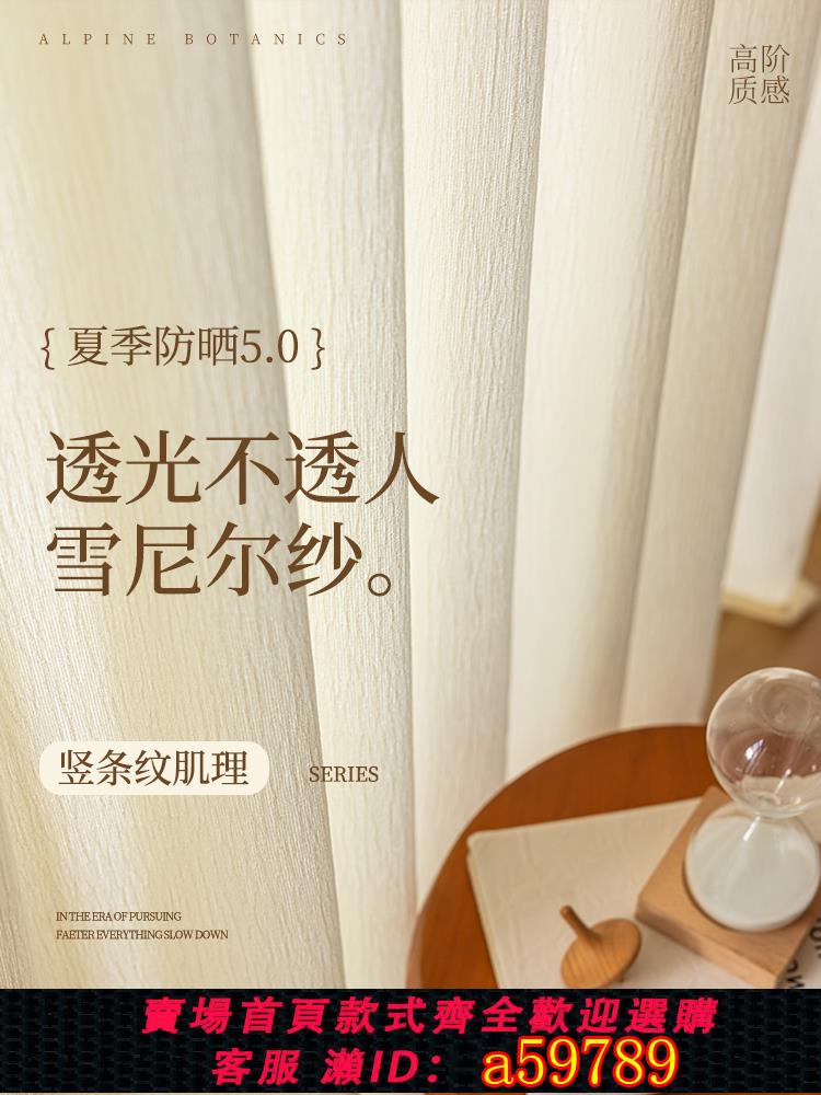 【臺灣公司 可打統編】奶油色雪尼爾紗簾夏季防曬高階感客廳臥室陽臺透光不透人法式窗簾