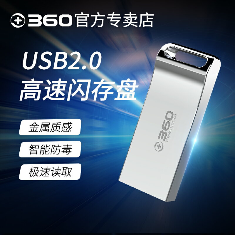 【360】360U盤64G電腦車載用定制手機兩用金屬USB創意優盤