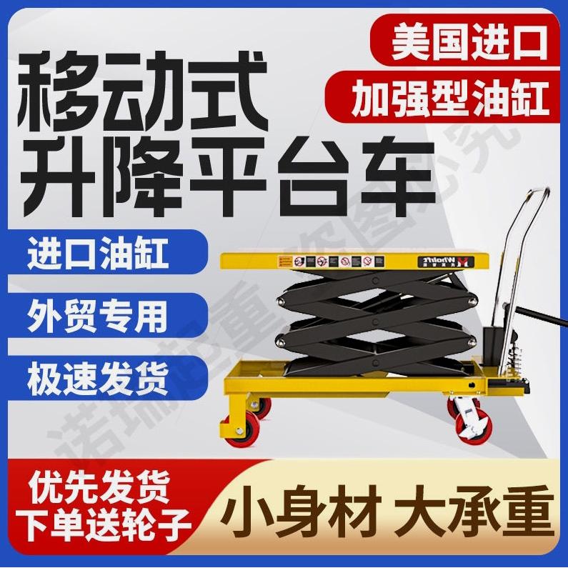 德國進口手動液壓升降平臺車移動式電動升降機模具小推車小型剪叉