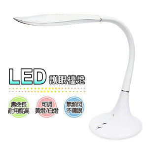 【銳奇】葉子造型LED護眼檯燈 BL-1206