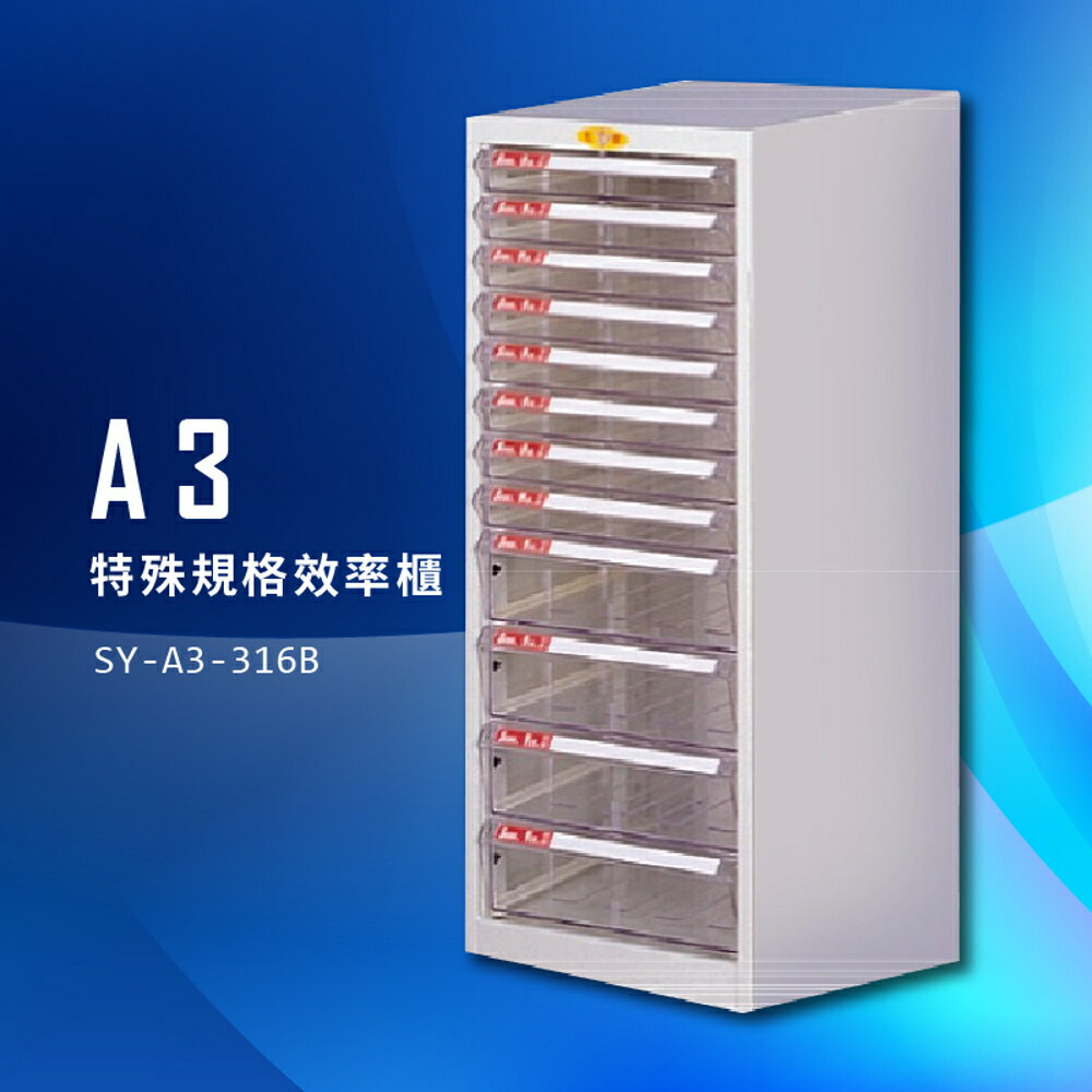 【台灣製造】大富 SY-A3-316B A3特殊規格效率櫃 組合櫃 置物櫃 多功能收納櫃