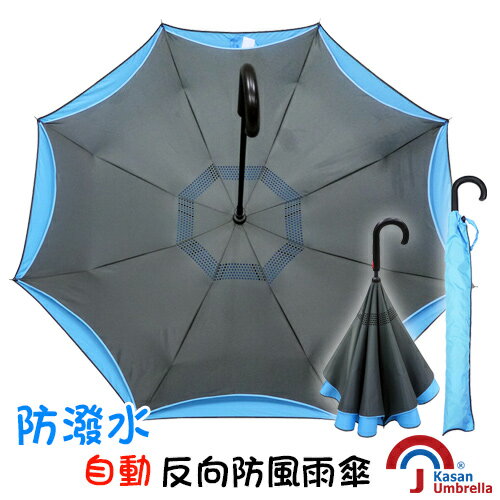 <br/><br/>  [Kasan] 防潑水自動反向防風雨傘-經典灰<br/><br/>