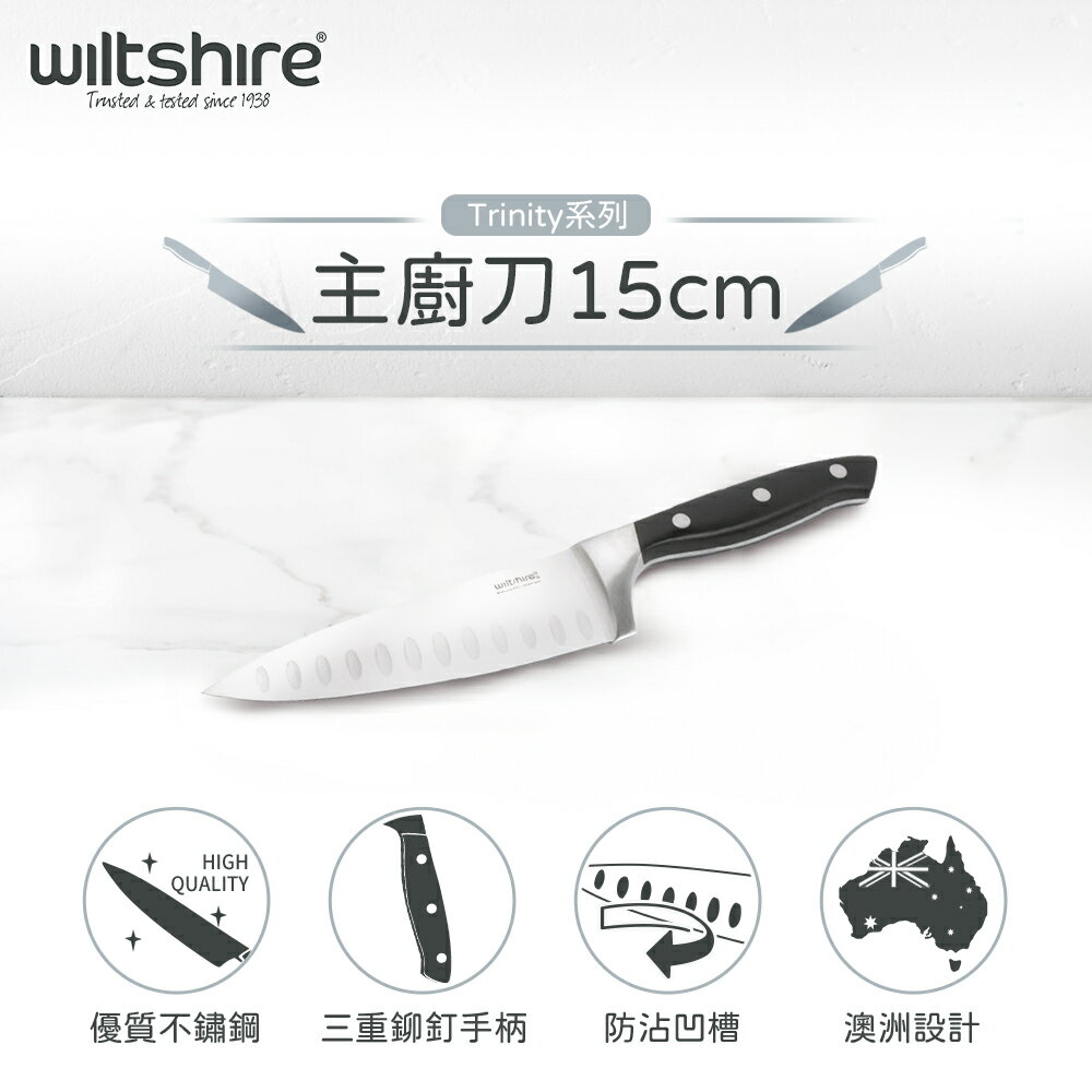 澳洲Wiltshire 主廚刀15cm WIL-41296