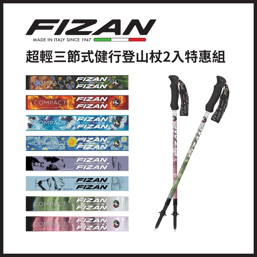 FIZAN 超輕三節式健行登山杖2入特惠組