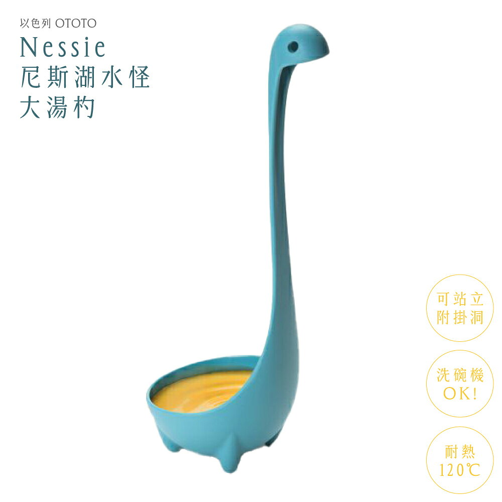 又敗家以色列OTOTO廚房料理趣味設計Nessie尼斯湖水怪舀湯杓OT821(附掛洞;耐120℃;可站立;可洗碗機)大湯匙醬勺菜勺