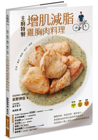 低烹、嫩煎、醃漬、酥炸、燉煮，主廚特製增肌減脂雞胸肉料理 | 拾書所