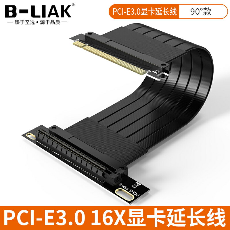 PCI-E 3.0 16x顯卡延長線90度豎放轉接頭轉接卡軟排線全速穩定【北歐家居生活】