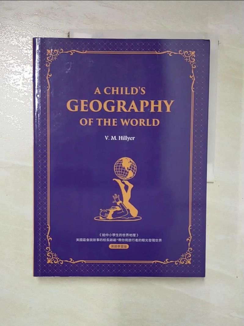 【書寶二手書T7／兒童文學 J7T】給中小學生的世界地理【西方家庭必備，經典英語學習版】：A Child’s Geography of the World 美國最會說故事的校長爺爺，帶你用旅行者的眼光發現世界 維吉爾‧希利爾
