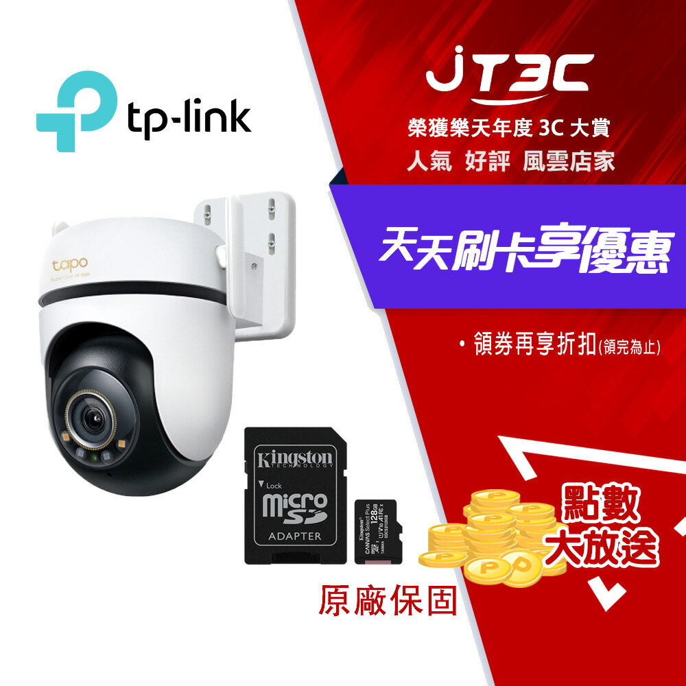 【1月加碼點數回饋6%】【金士頓128G記憶卡組】TP-LINK Tapo C530WS 3K 500萬高畫質 WiFi AI智慧偵測 IP66戶外 360°網路攝影機 監視器IP CAM