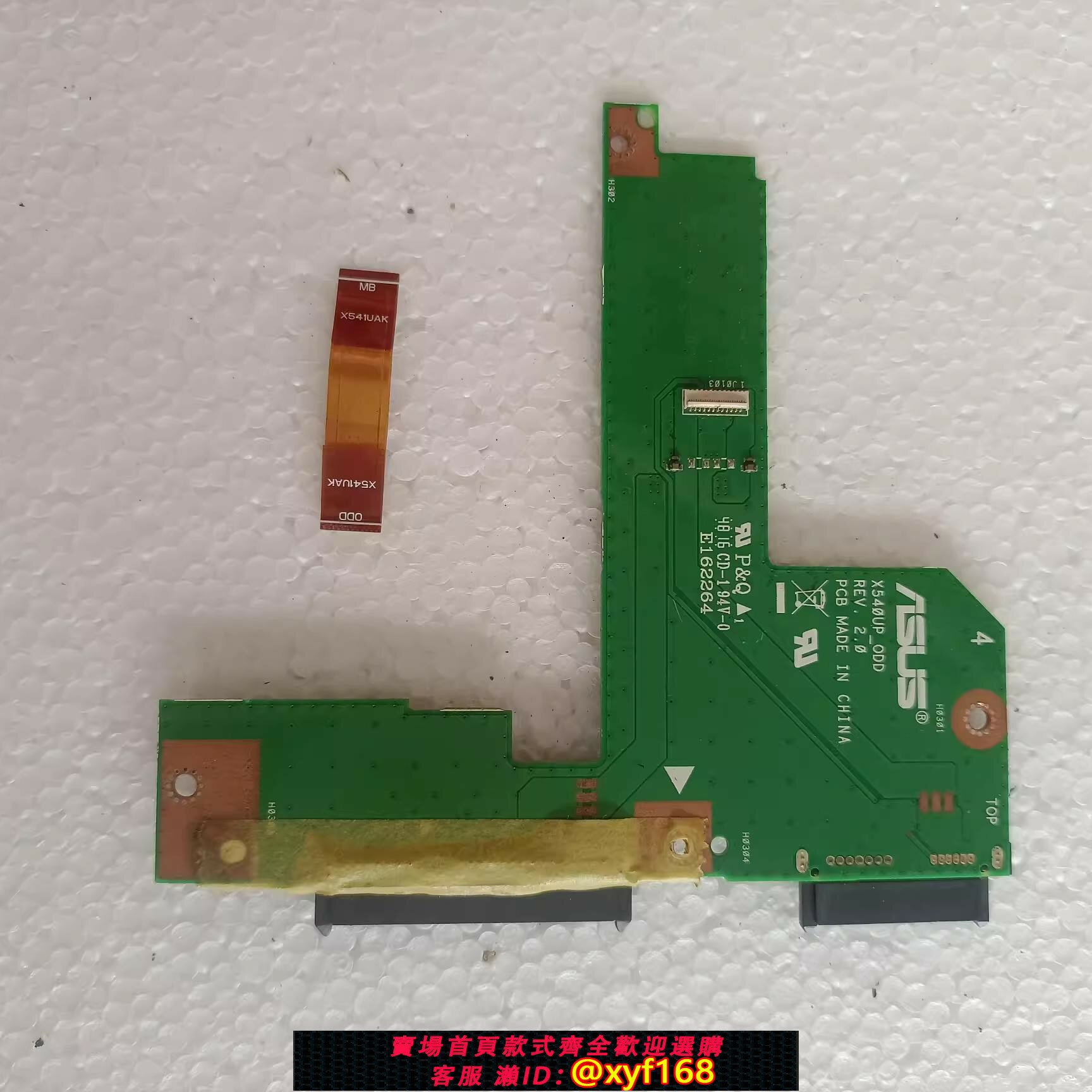 {臺灣公司貨 可打統編}華碩 A541U A540U X540L S X540UP FL5700U 硬碟介面 小板 排線