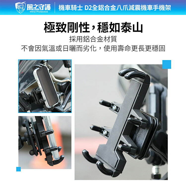 【風之守護】機車騎士 D2全鋁合金 八爪減震機車手機架 5