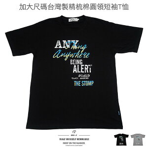 加大尺碼短袖T恤 台灣製T恤 精梳棉T恤 英文字短Tee 圓領T恤 大尺碼男裝 短袖上衣 黑色T恤 Big And Tall T-shirt Made In Taiwan T-shirts Combed Cotton T-shirt Crewneck Short Sleeve T-shirt Mens T-shirt (310-2506-21)黑色、(310-2506-22)灰色 3L 5L (胸圍:50~55英吋/127~140公分) 男 [實體店面保障] sun-e