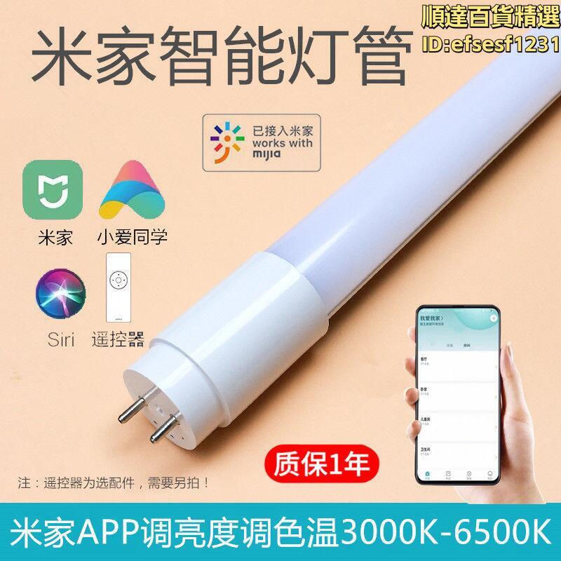智能調光調色溫t8日光燈管手機app小愛同學語音控制siri