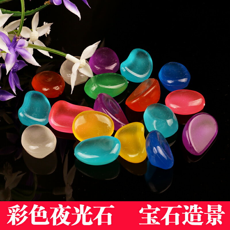 夜光石碎石小顆粒花盆裝飾擺件會發光的熒光石碎石手工滴膠