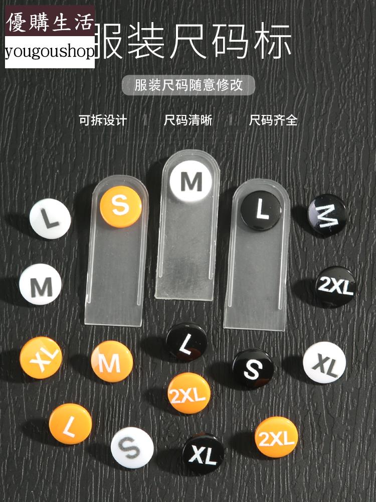 優購生活~尺碼標圓形尺碼扣尺碼粒分碼按扣塑膠服裝分碼粒尺碼衣服碼數釦子可拆卸 萬能扣 延長扣 牛仔褲 釦子 伸縮式 可調節 免縫鈕扣 釦子 鈕扣