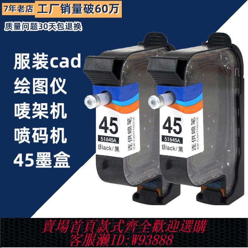 墨水盒 適用HP惠普45墨盒透明可加墨大容量CAD繪圖儀嘜架機噴碼專用墨水