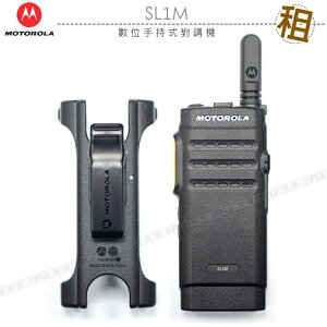 《飛翔無線》出租 MOTOROLA SL1M 數位手持式對講機?台北預租?一日350元?會場活動 婚宴節慶