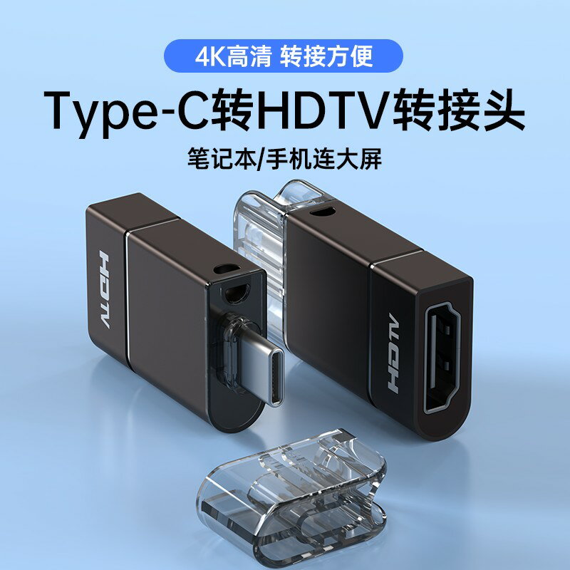 【台灣公司】typec公頭轉hdmi母頭轉接頭4K高畫質適用iphone蘋果16手