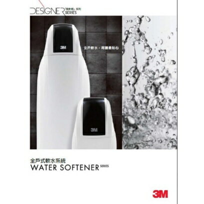 強強滾~(全省免費原廠安裝) 3M SFT-200 全戶式軟水系統全戶式淨水器