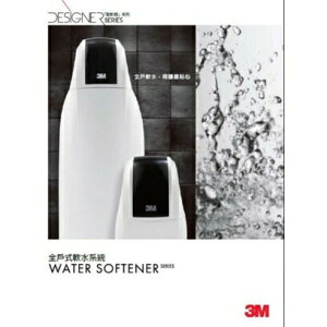 強強滾~(全省免費原廠安裝) 3M SFT-200 全戶式軟水系統全戶式淨水器