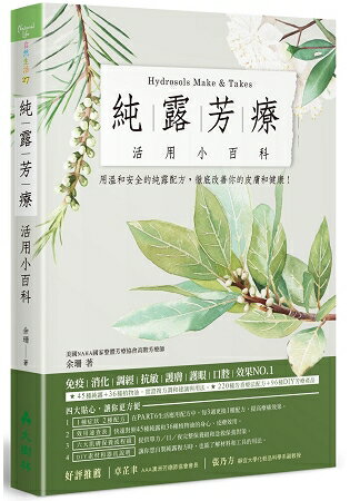 純露芳療活用小百科：用溫和安全的純露配方，徹底改善你的皮膚和健康！ | 拾書所