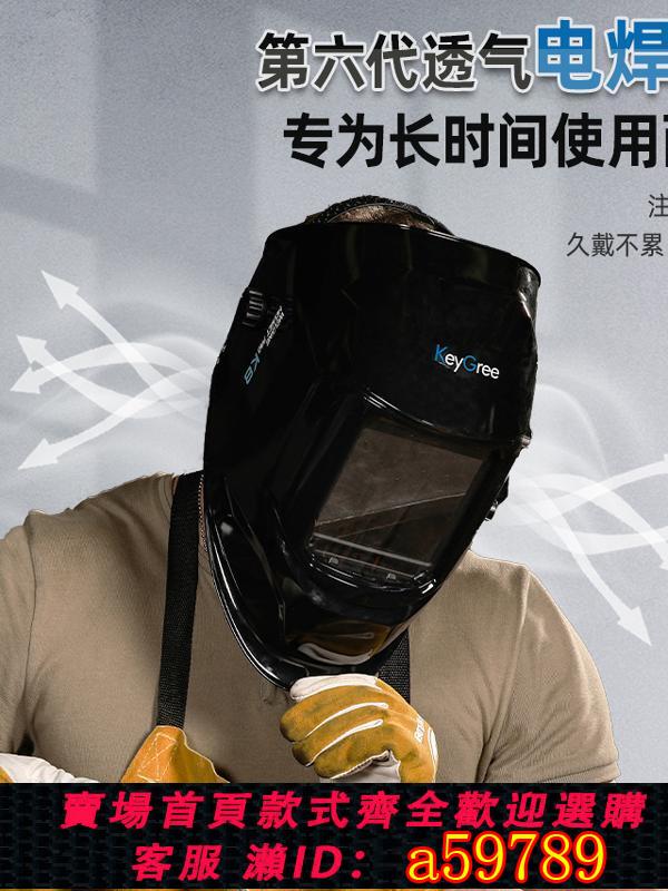 【臺灣公司 可打統編】電焊工專用自動變光防護面罩焊帽頭戴式氬弧焊工輕便防護安全真彩